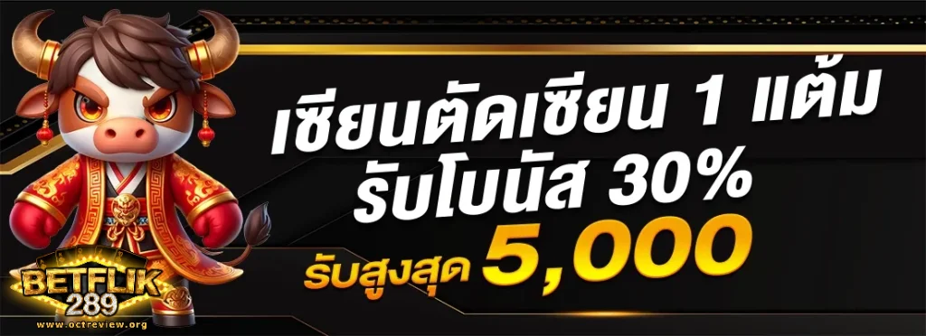 สล็อต betflix289